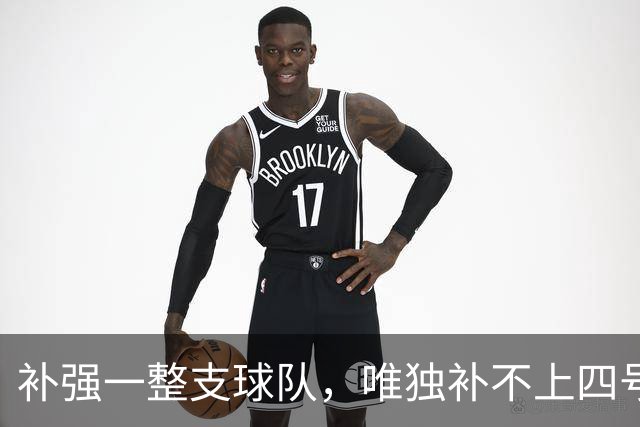 补强一整支球队，唯独补不上四号位：湖人的另类夏天-NBA专区-虎扑社区